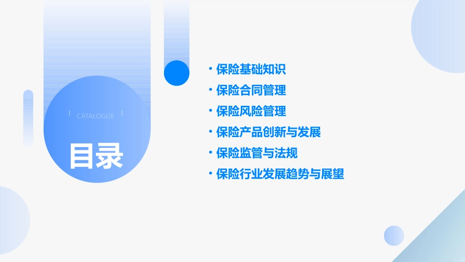 保险管理培训课件_第2页