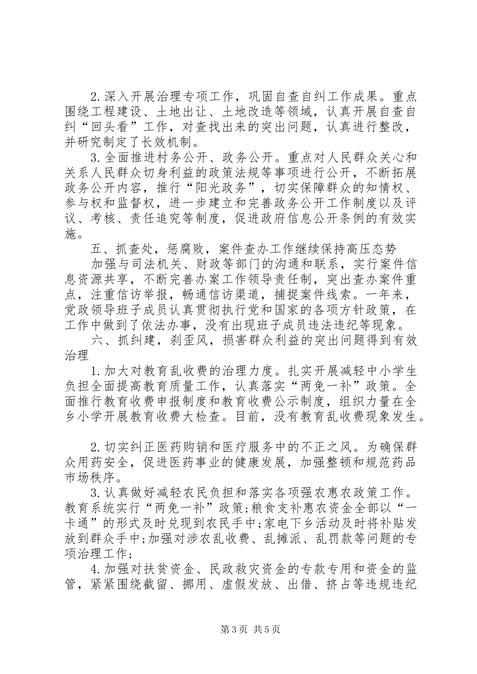 乡镇党风廉政建设工作总结报告_第3页