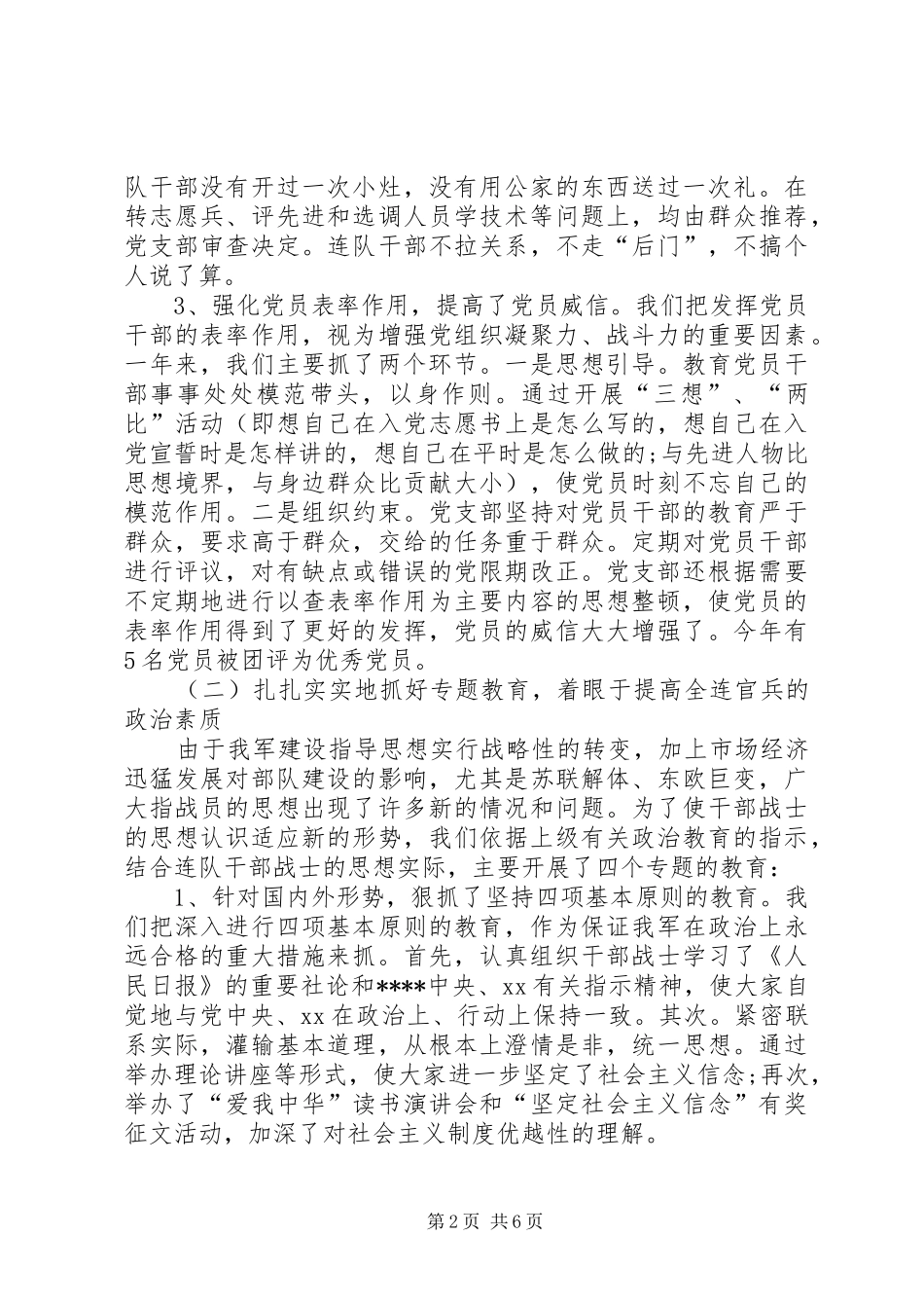 XX年部队年终总结_第2页