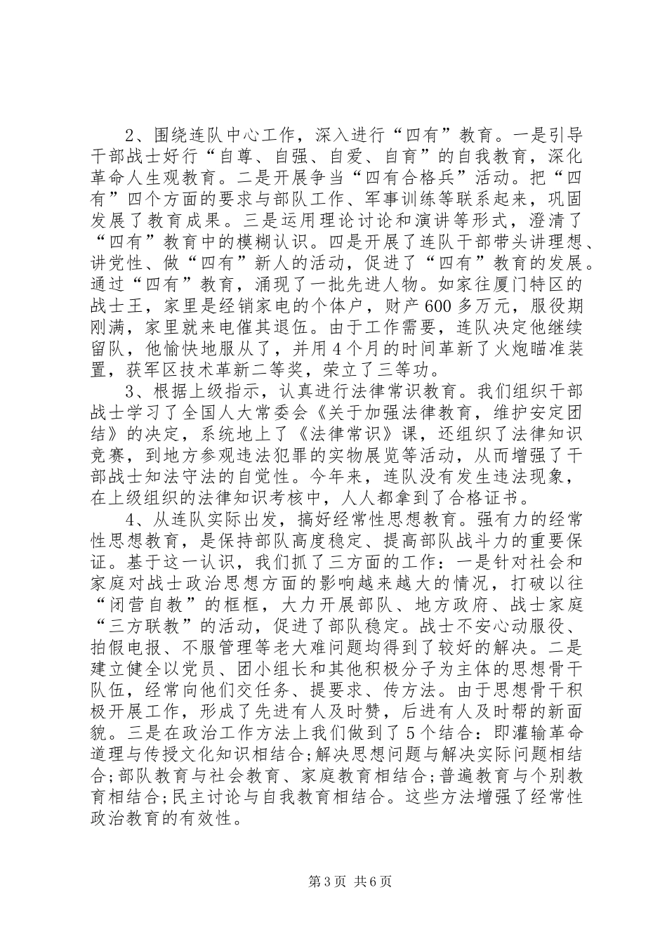 XX年部队年终总结_第3页