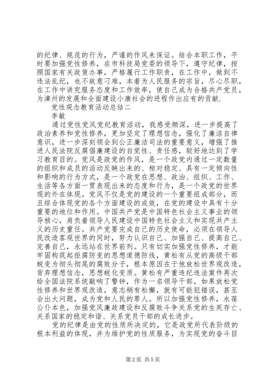 党性观念教育活动总结_第2页