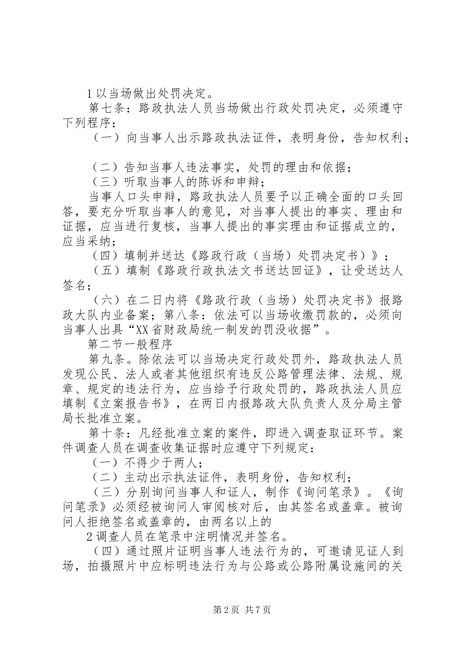 公路分局行政工作总结 (3)_第2页