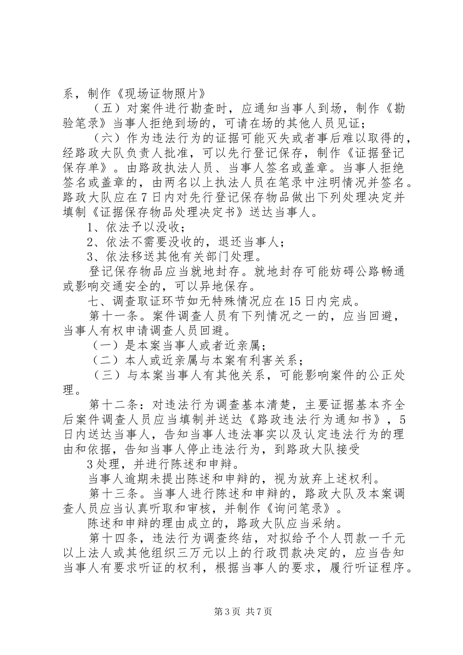 公路分局行政工作总结 (3)_第3页