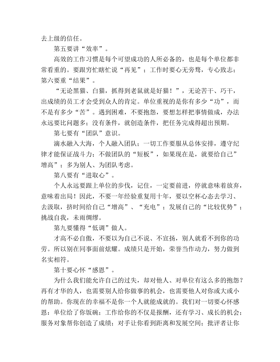 《你靠什么在单位立足》读后感3篇-读后感 _第2页