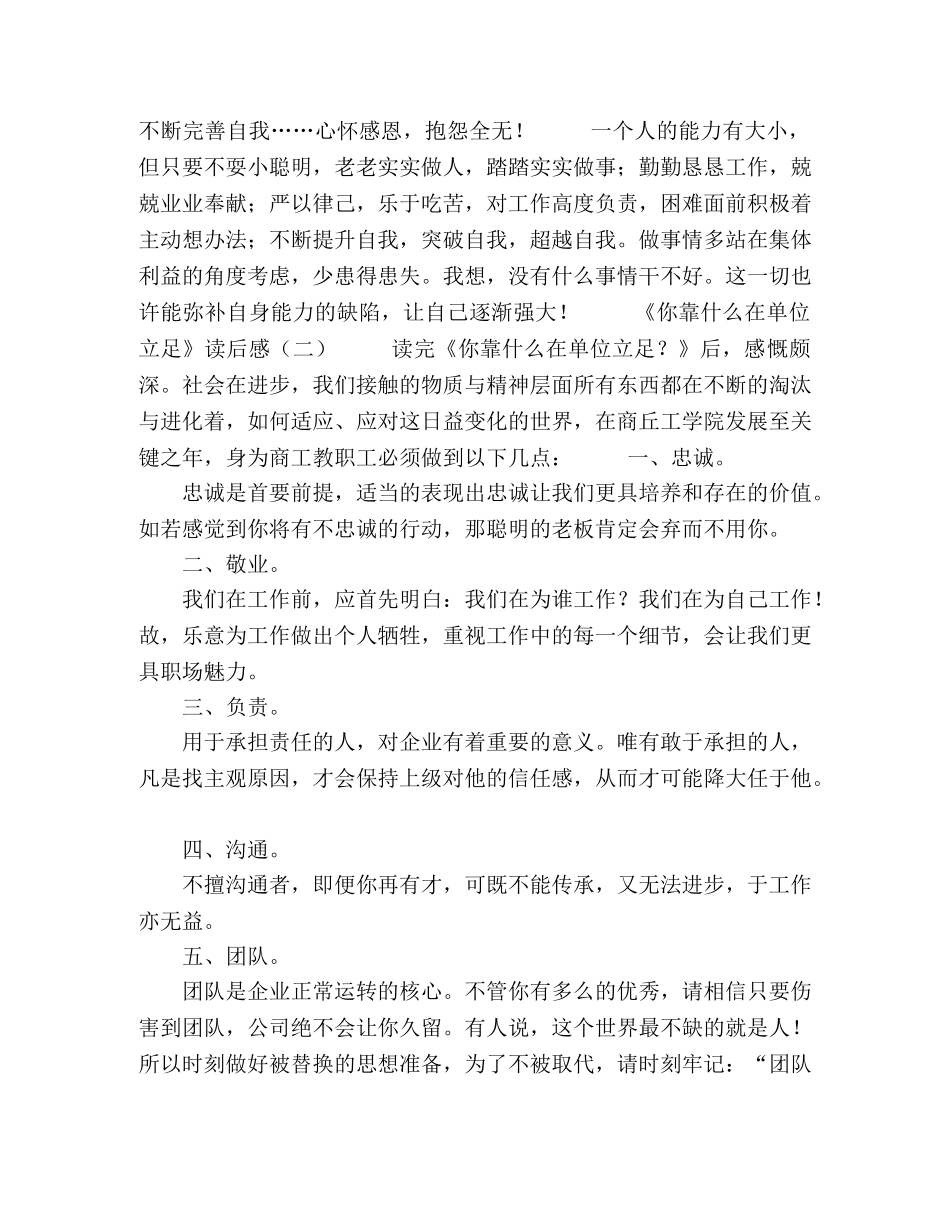 《你靠什么在单位立足》读后感3篇-读后感 _第3页