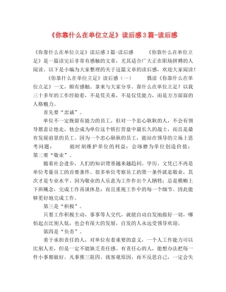 《你靠什么在单位立足》读后感3篇-读后感 