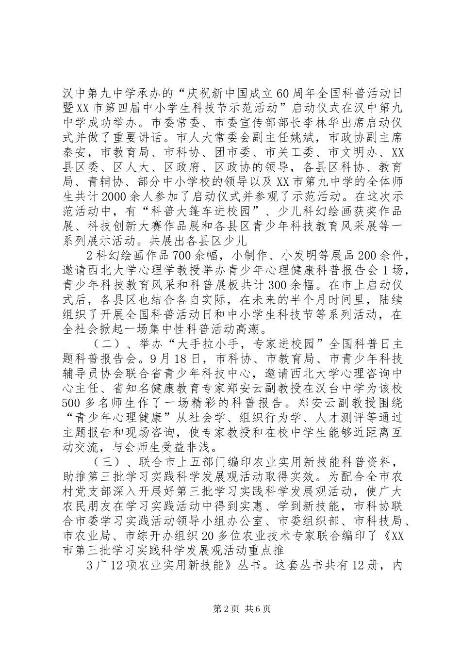 XX市全国科普日活动工作总结_第2页