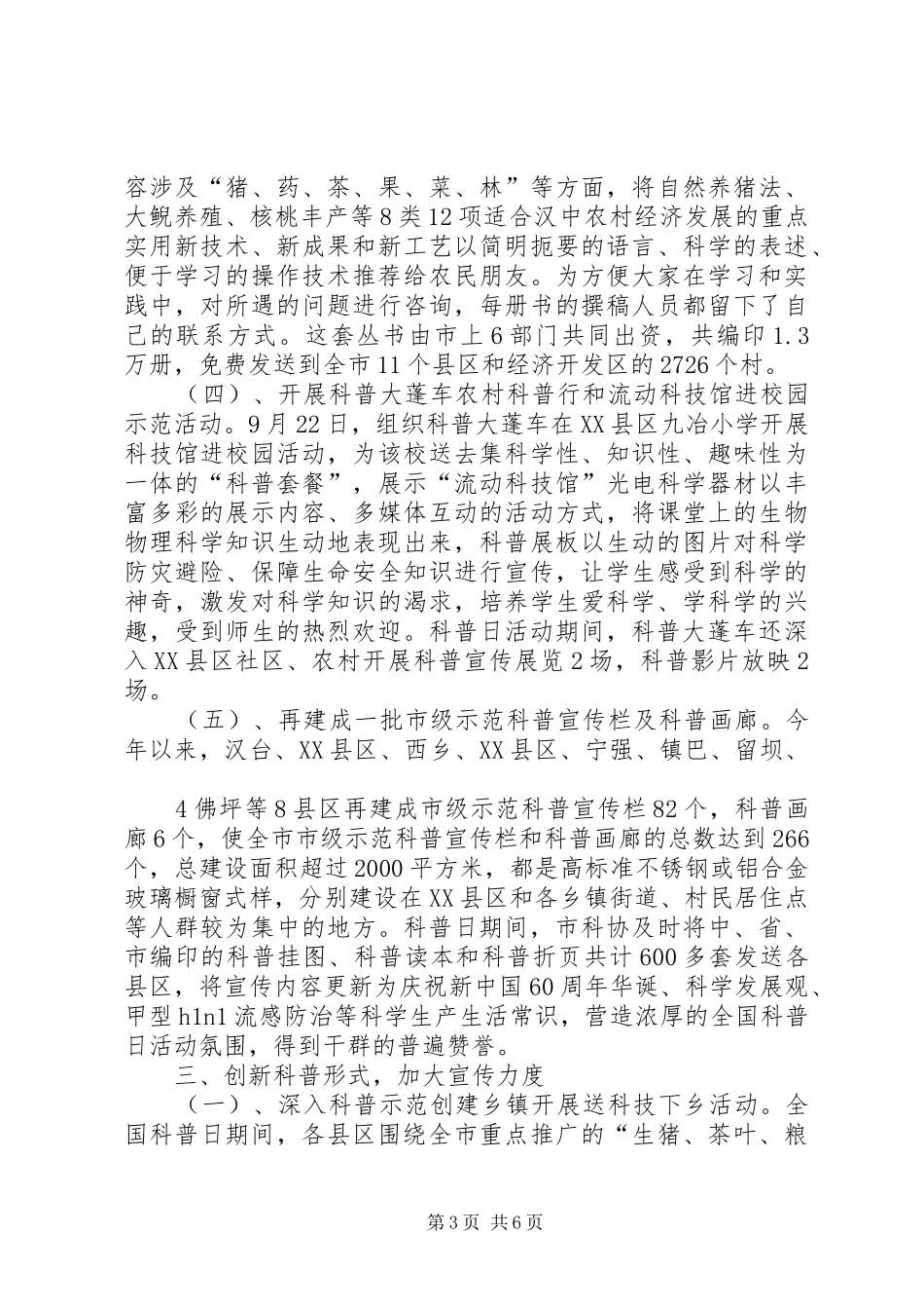 XX市全国科普日活动工作总结_第3页