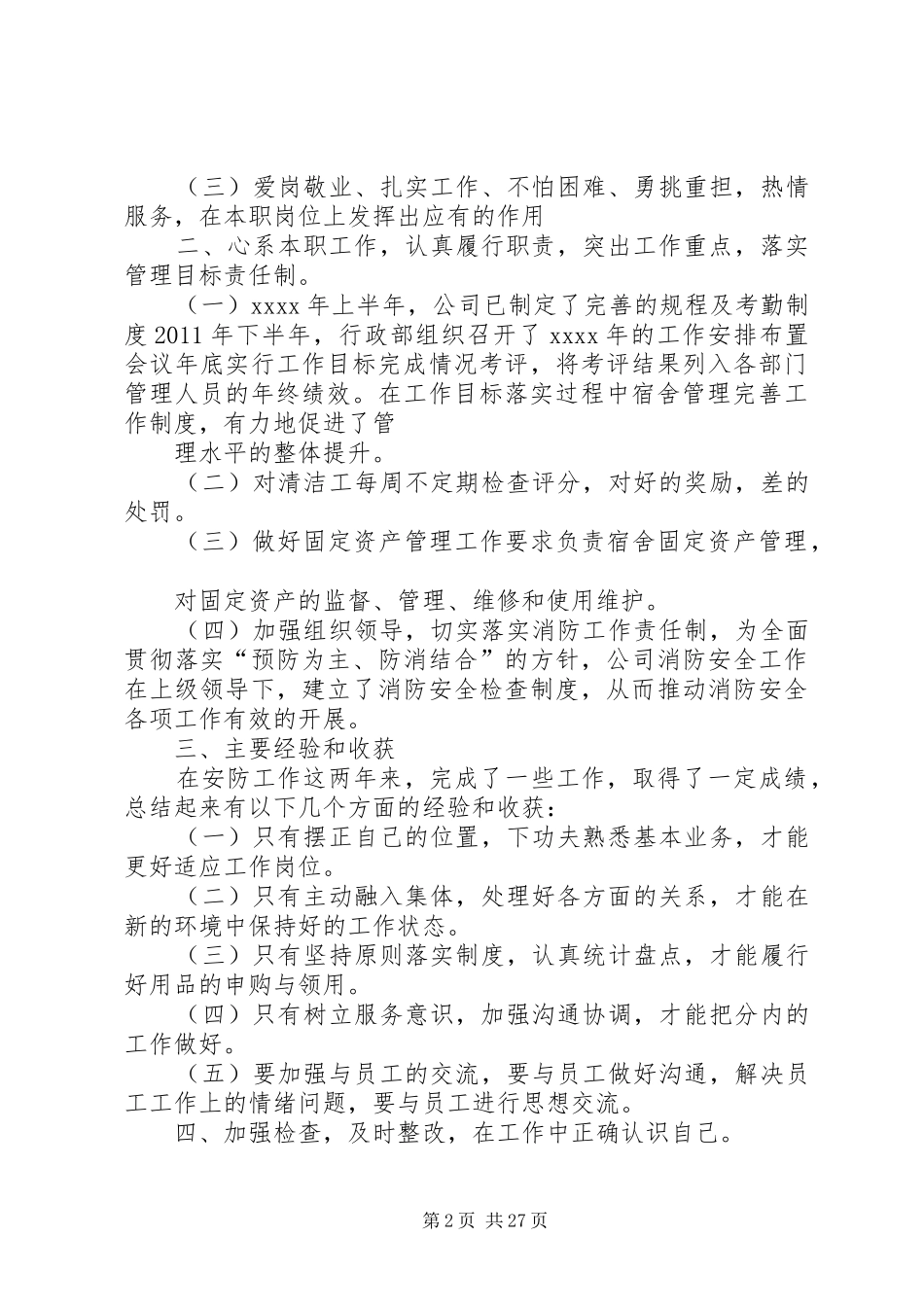 个人工作总结提纲[大全五篇]_第2页