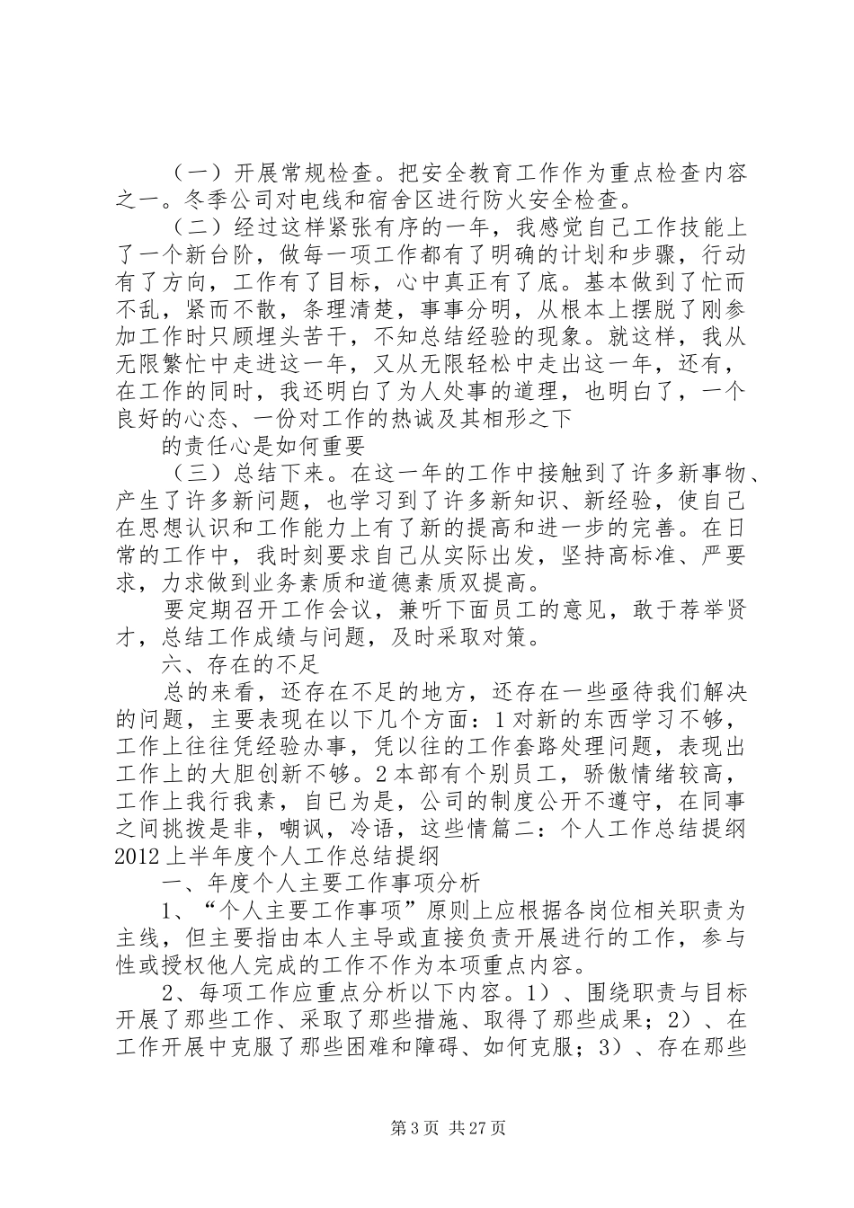 个人工作总结提纲[大全五篇]_第3页