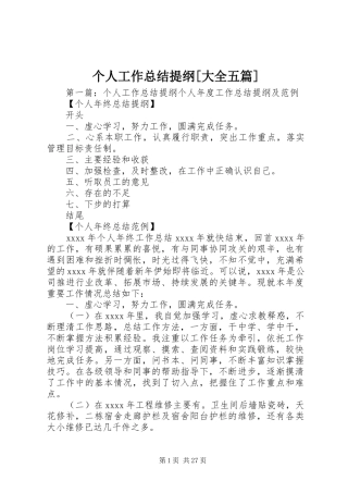 个人工作总结提纲[大全五篇]
