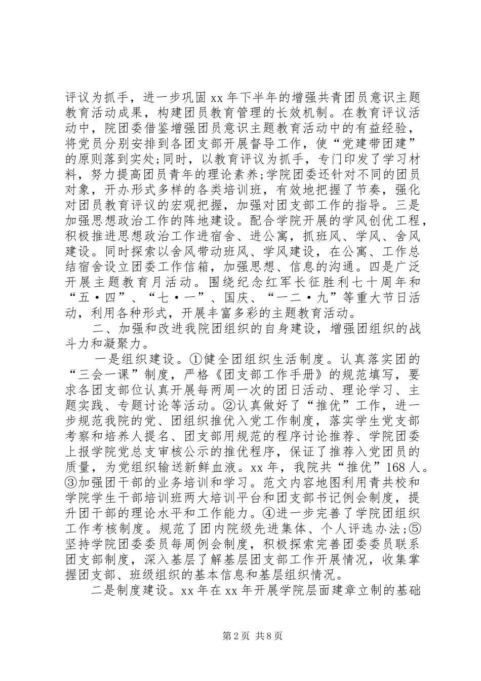 XX年学院团委个人总结范文_第2页