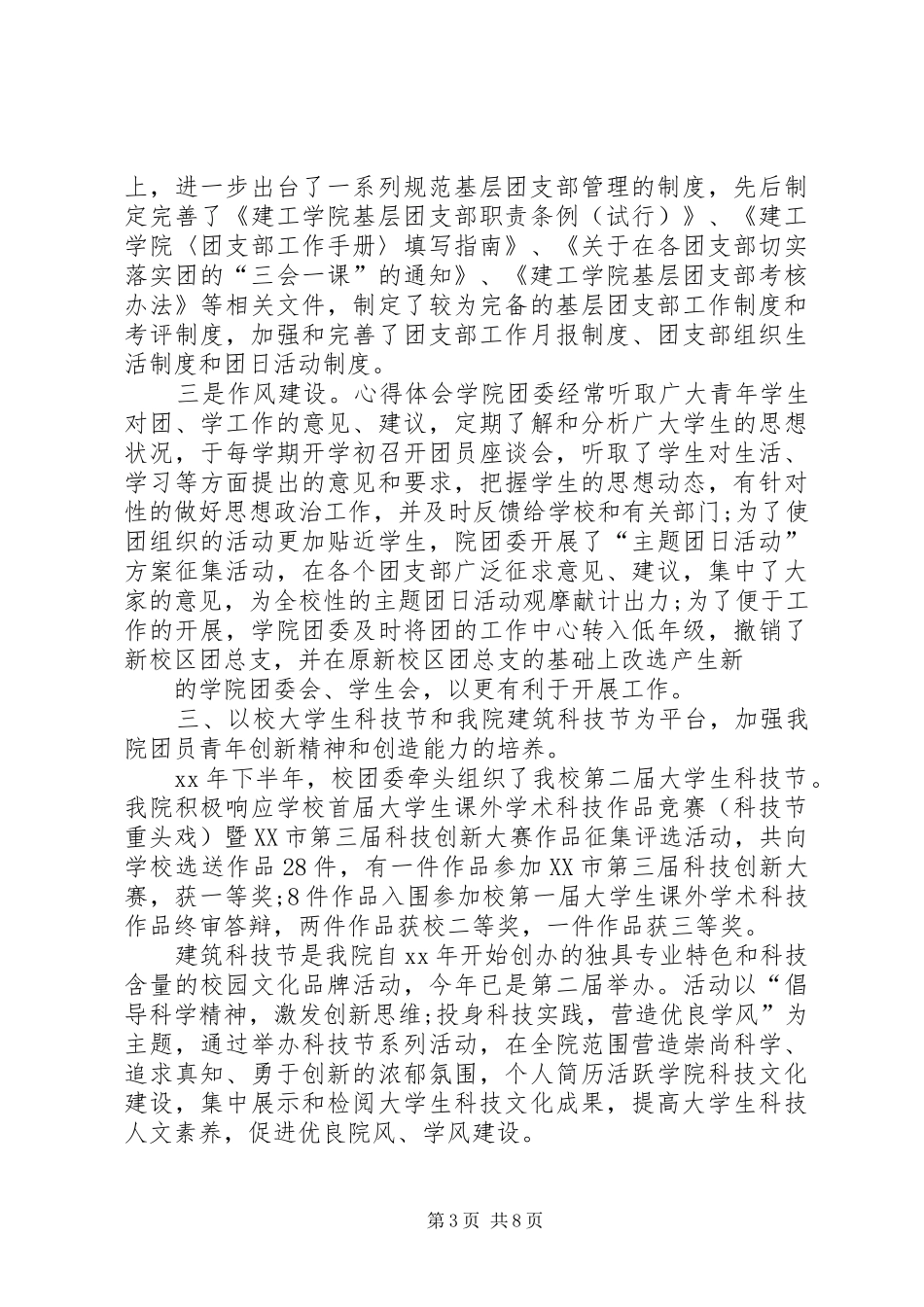 XX年学院团委个人总结范文_第3页