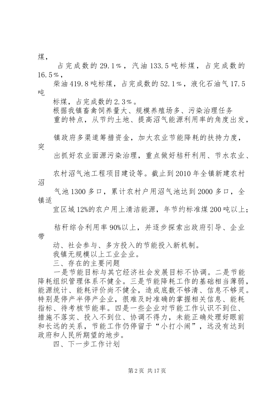 东洪镇节能降耗工作总结_第2页