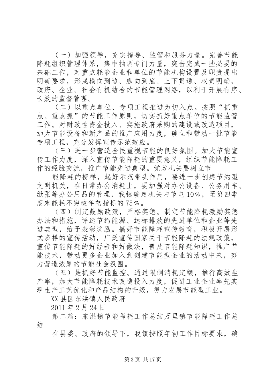 东洪镇节能降耗工作总结_第3页
