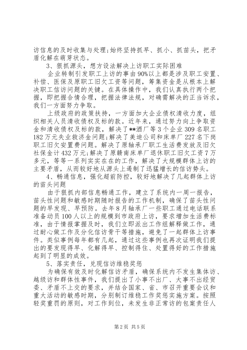 企业信访年度工作总结报告范文_第2页