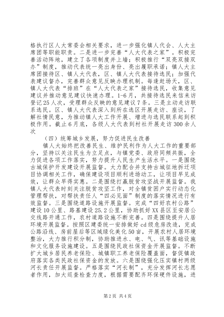 乡镇人大办上半年工作总结_第2页