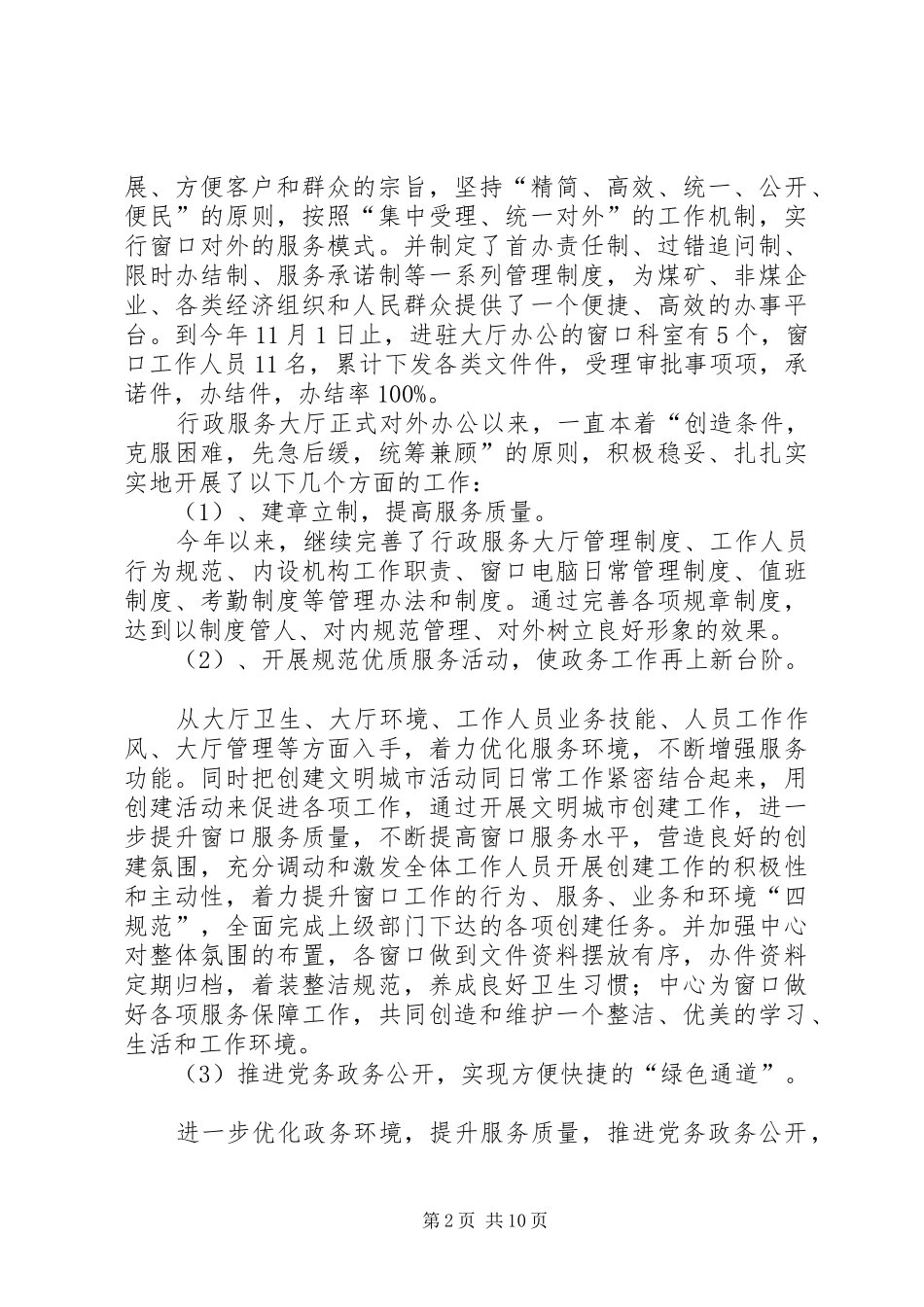 XX年安监局工作总结范文4篇_第2页