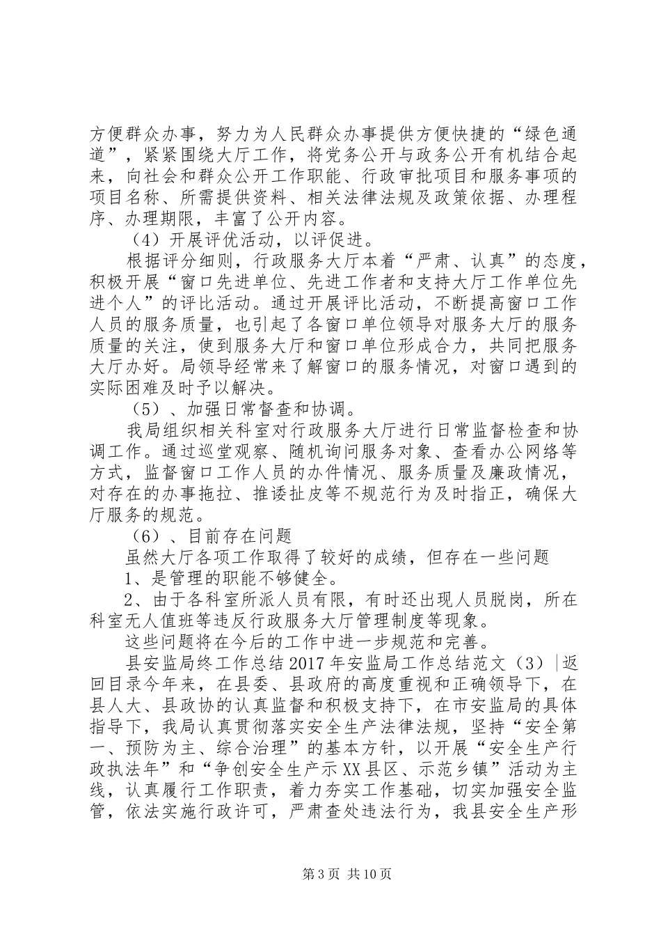 XX年安监局工作总结范文4篇_第3页