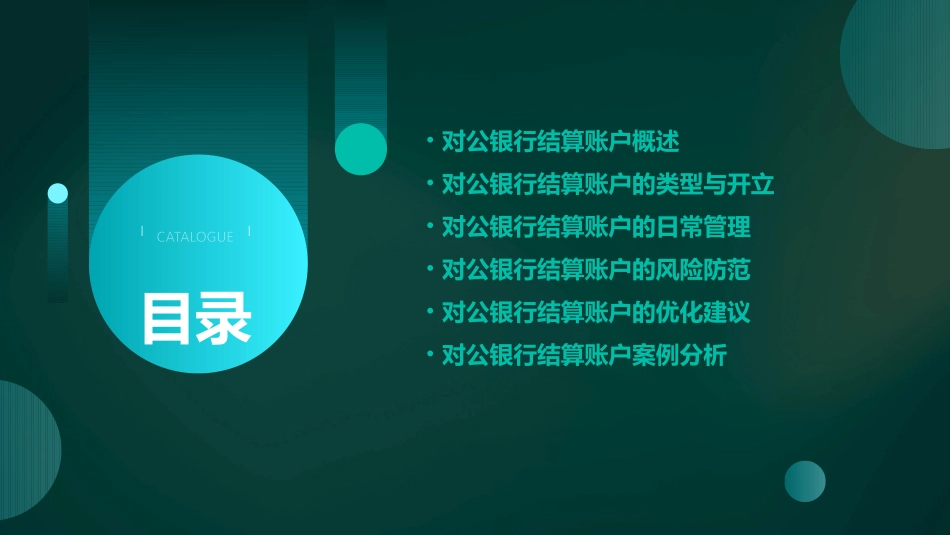 对公银行结算账户课件_第2页