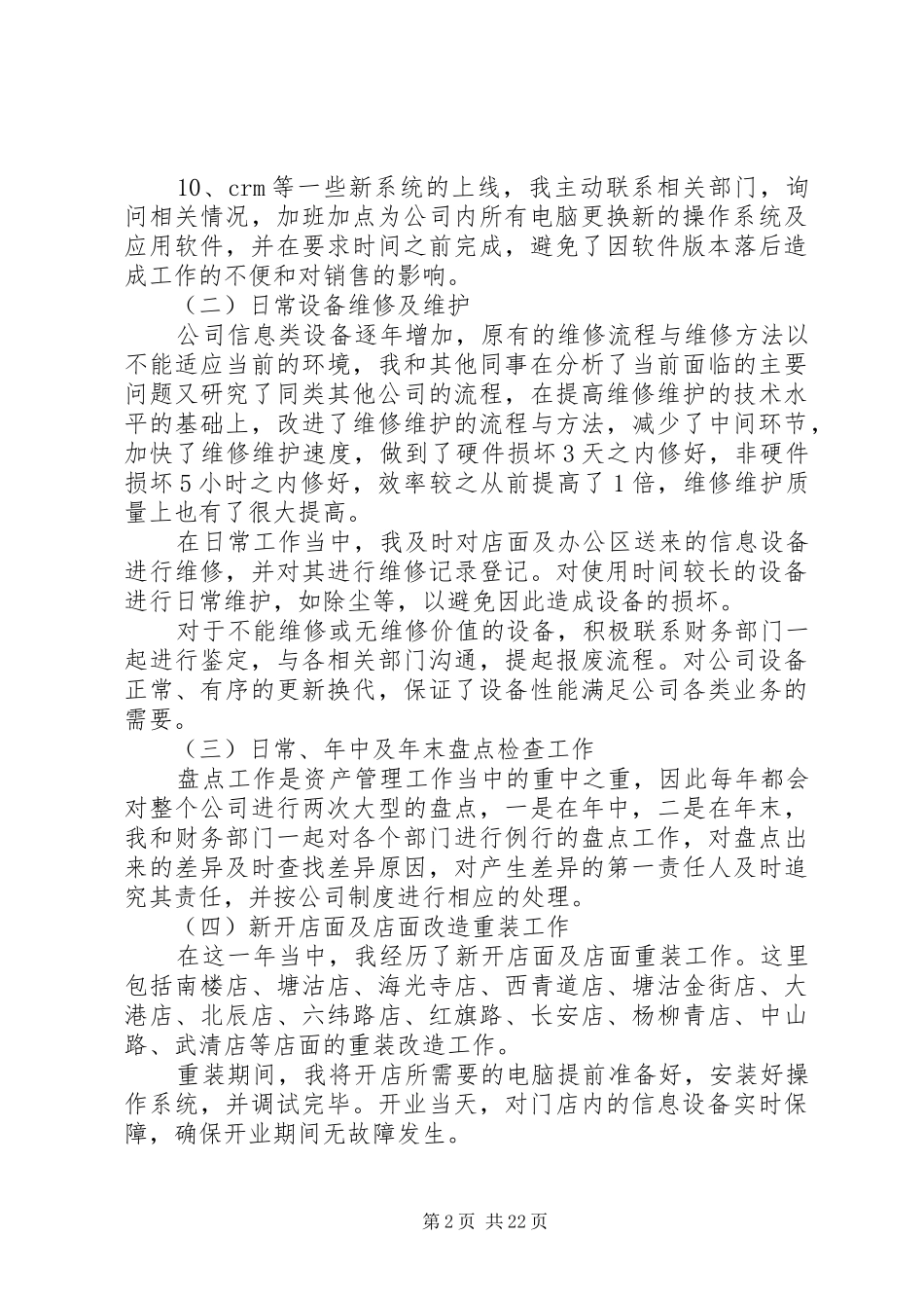 XX年度公司部门主管工作总结_第2页