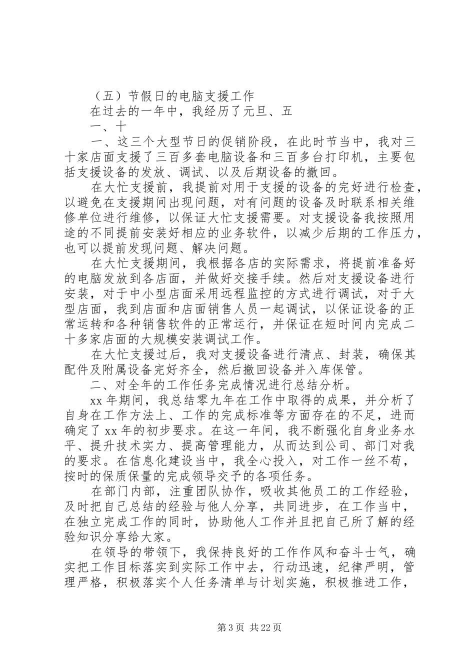 XX年度公司部门主管工作总结_第3页