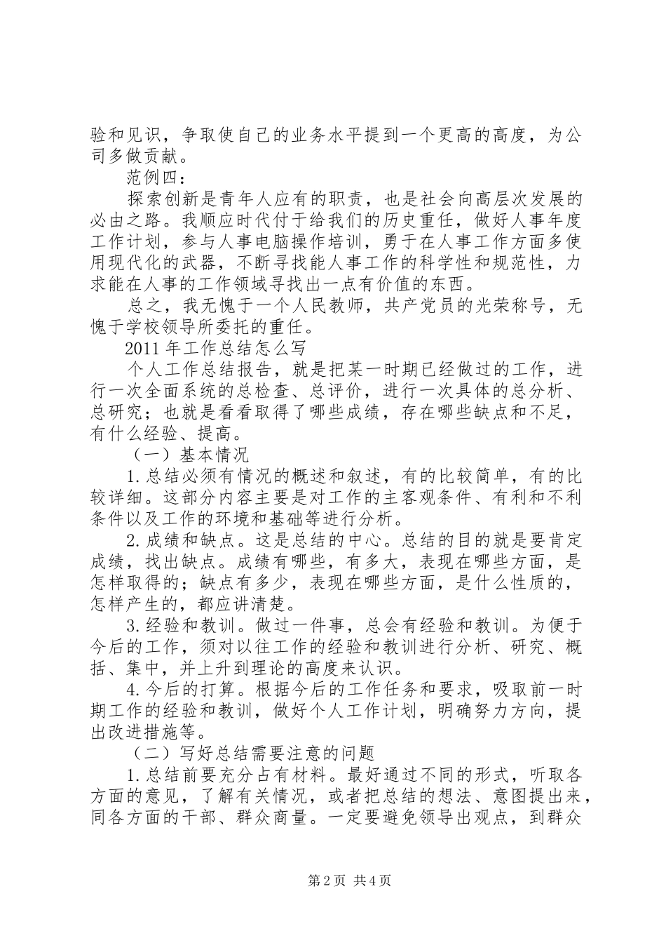 个人年度工作总结结尾示范[1]_第2页