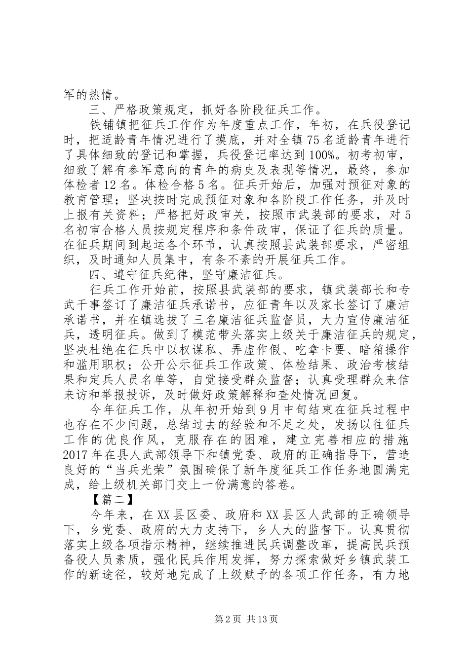 XX年武装工作总结5篇_第2页