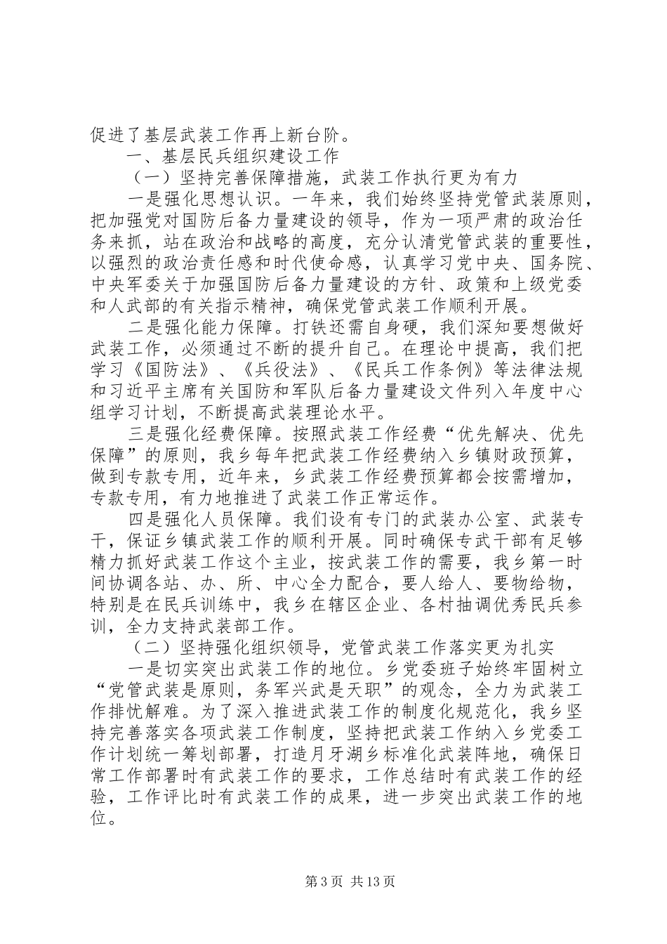 XX年武装工作总结5篇_第3页