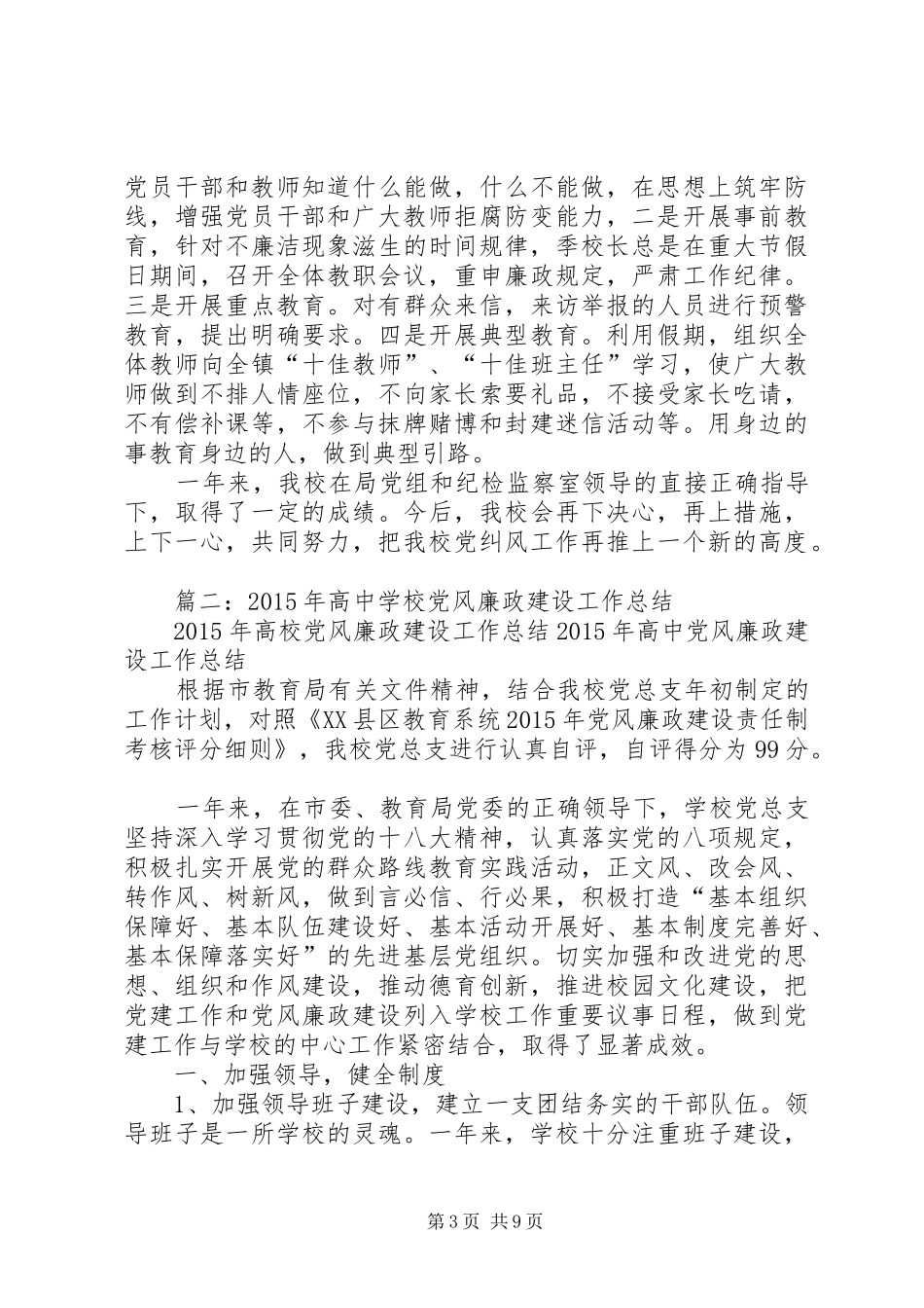 中学党风廉政建设月总结_第3页