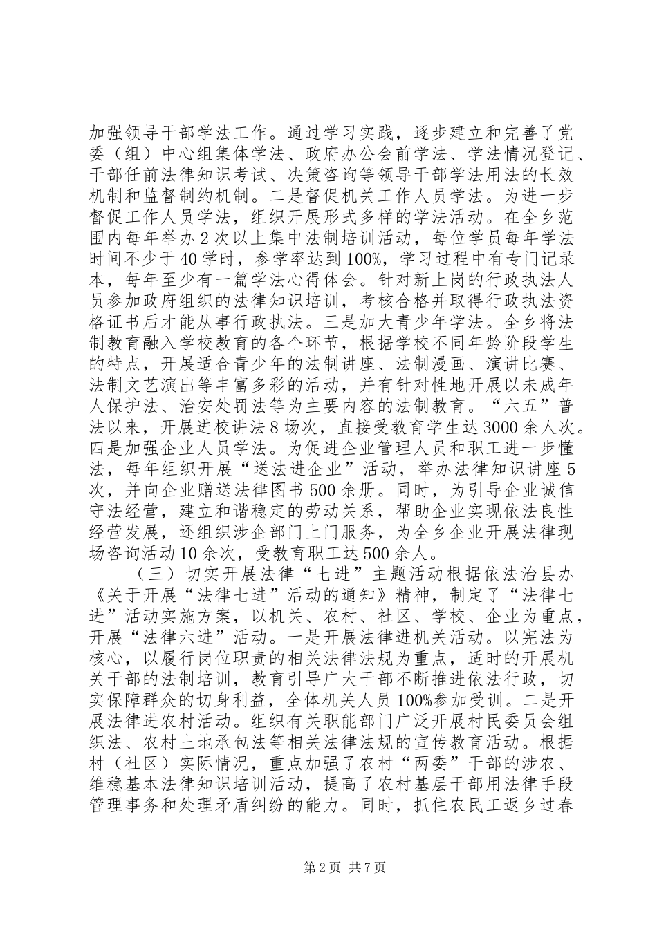 乡六五普法工作总结_第2页