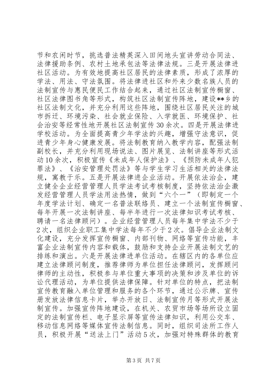 乡六五普法工作总结_第3页