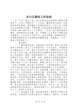 乡六五普法工作总结