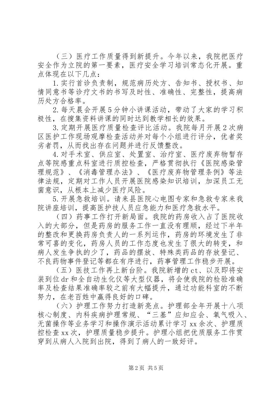XX医院年度工作总结大会报告_第2页