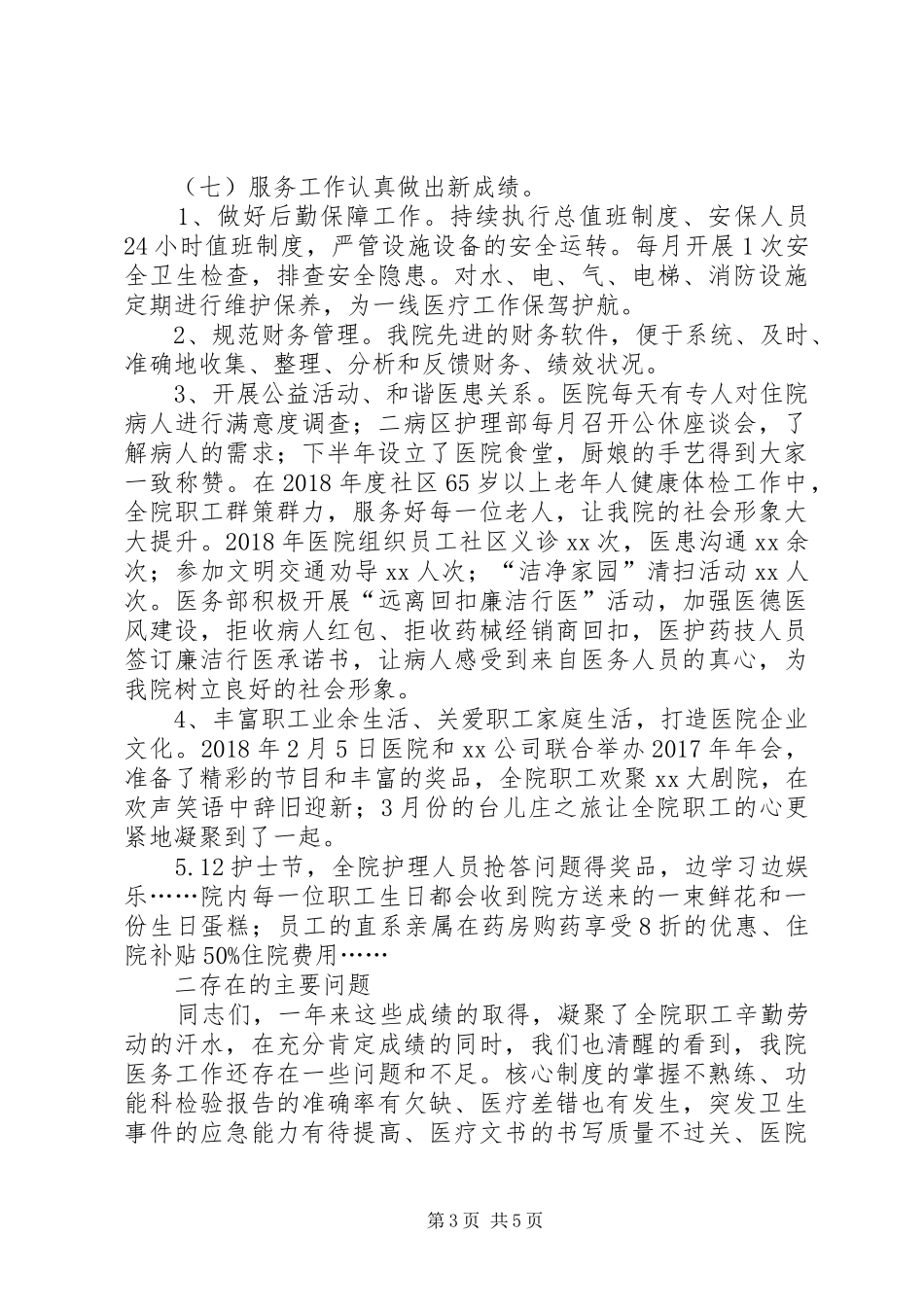 XX医院年度工作总结大会报告_第3页