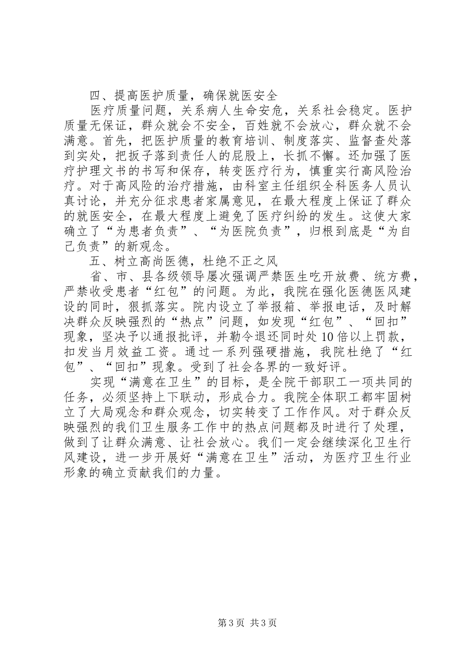XX年工作人员年终总结_第3页