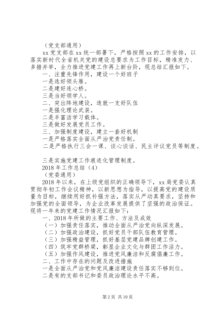 13套单位年终总结提纲_第2页