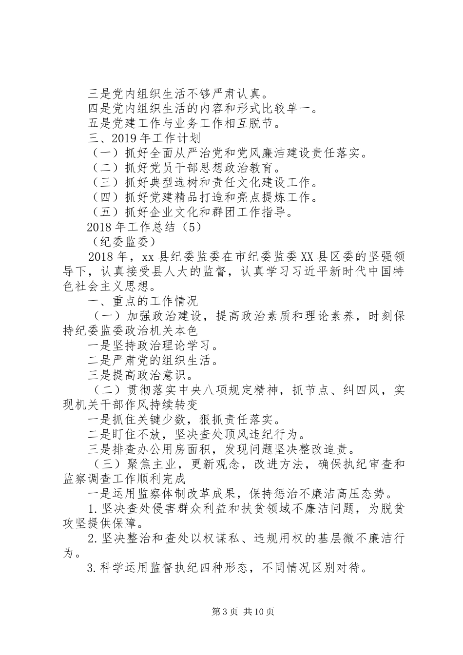13套单位年终总结提纲_第3页