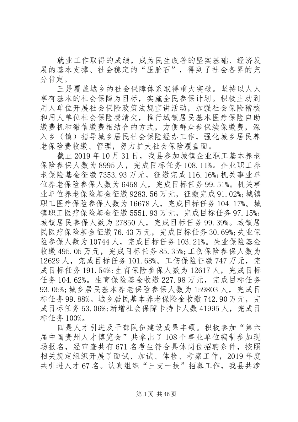 XX年人社局工作总结范文5篇_第3页
