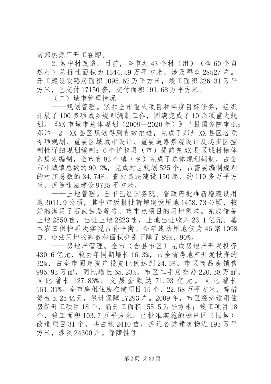 住房和城乡建设工作汇报总结_第2页