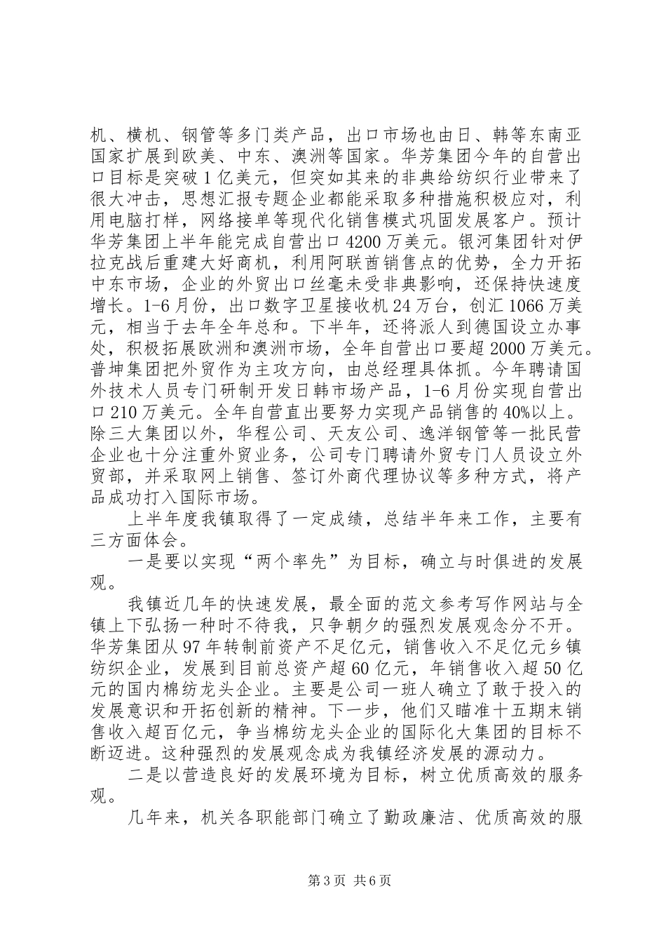 上半年度经济工作总结 (11)_第3页