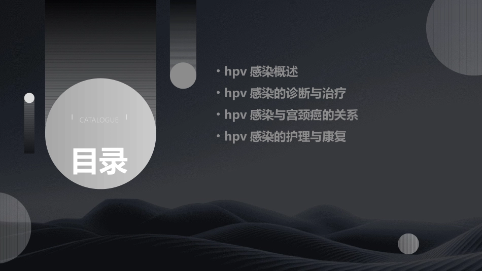 HPV感染与临床防治护理课件_第2页