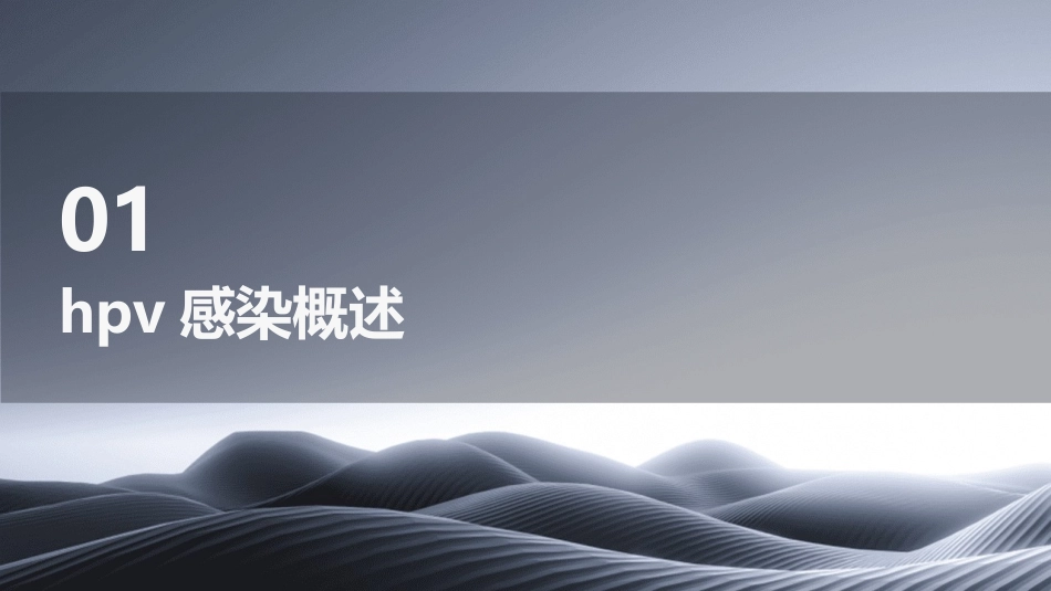 HPV感染与临床防治护理课件_第3页