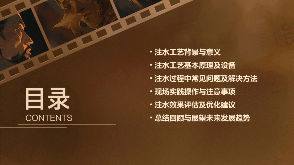 油田注水工艺简要介绍课件_第2页