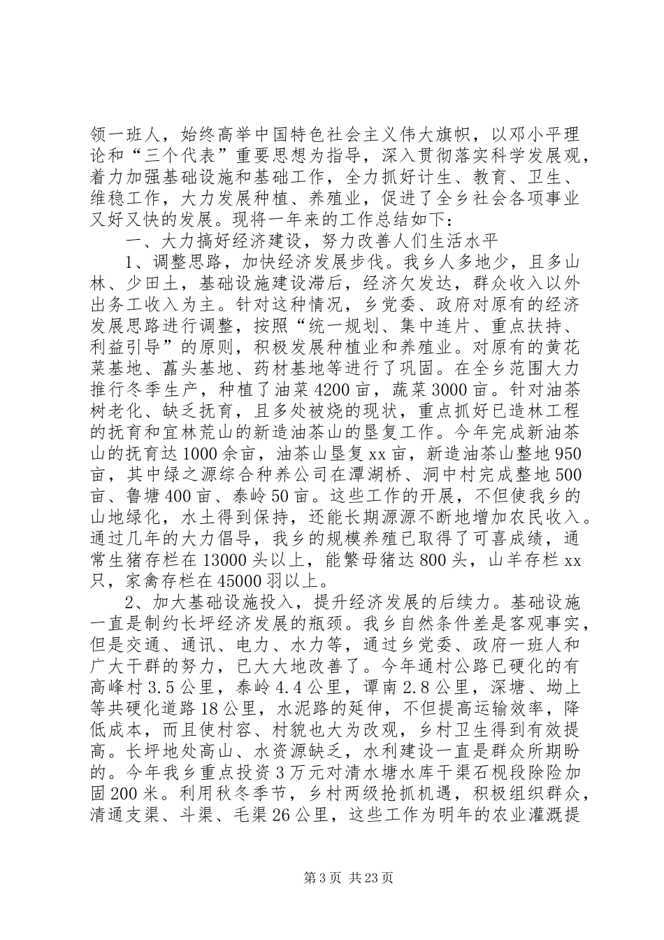 XX年党委工作总结范文4篇_第3页