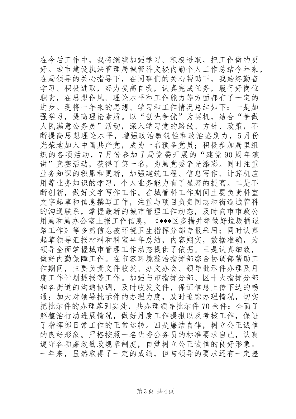 【社区分管劳动保障、宣传和信息工作个人工作总结】劳动保障的工作总结_第3页