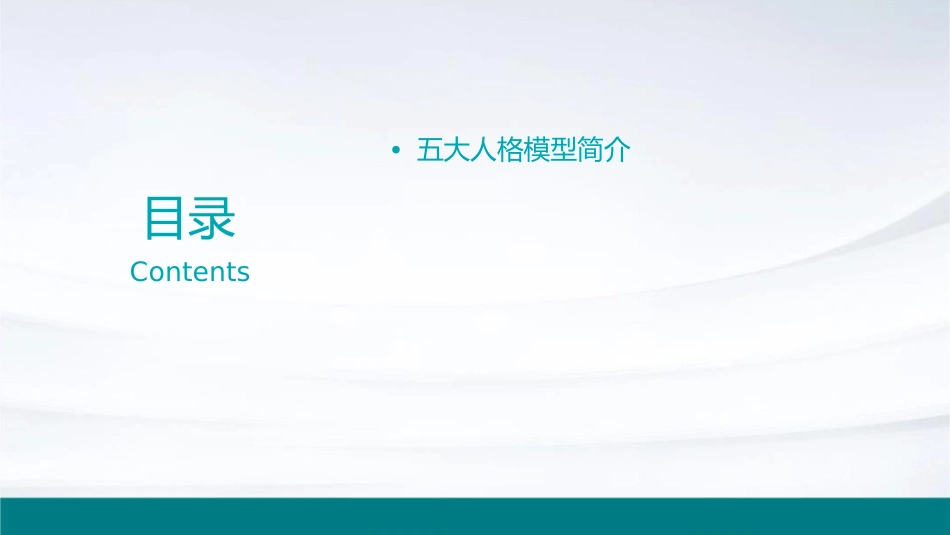 五大人格模型课件1_第2页