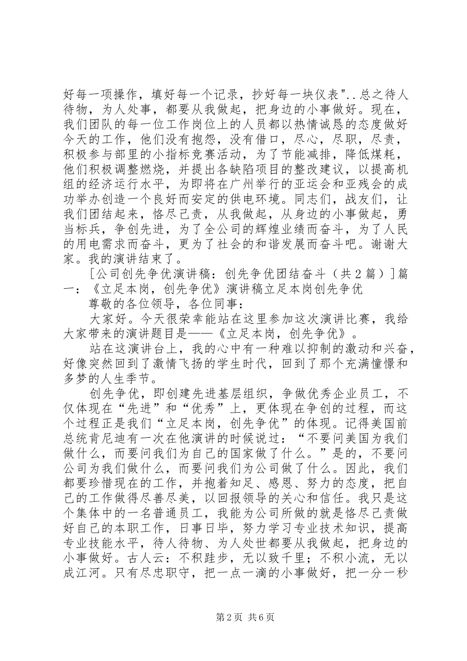 XX县区公司创先争优总结 (3)_第2页