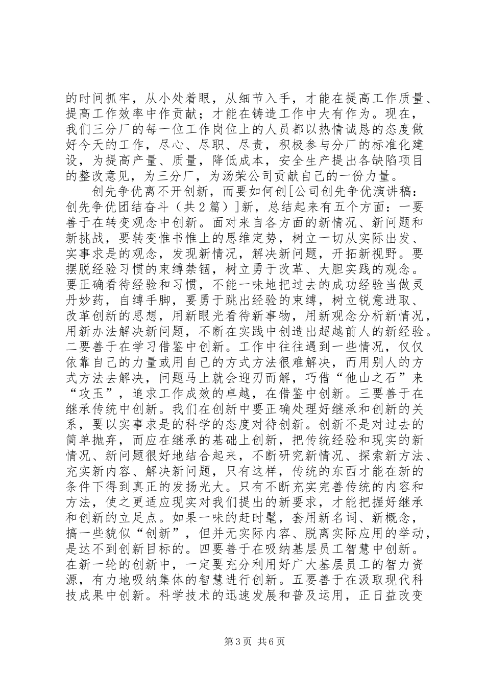 XX县区公司创先争优总结 (3)_第3页