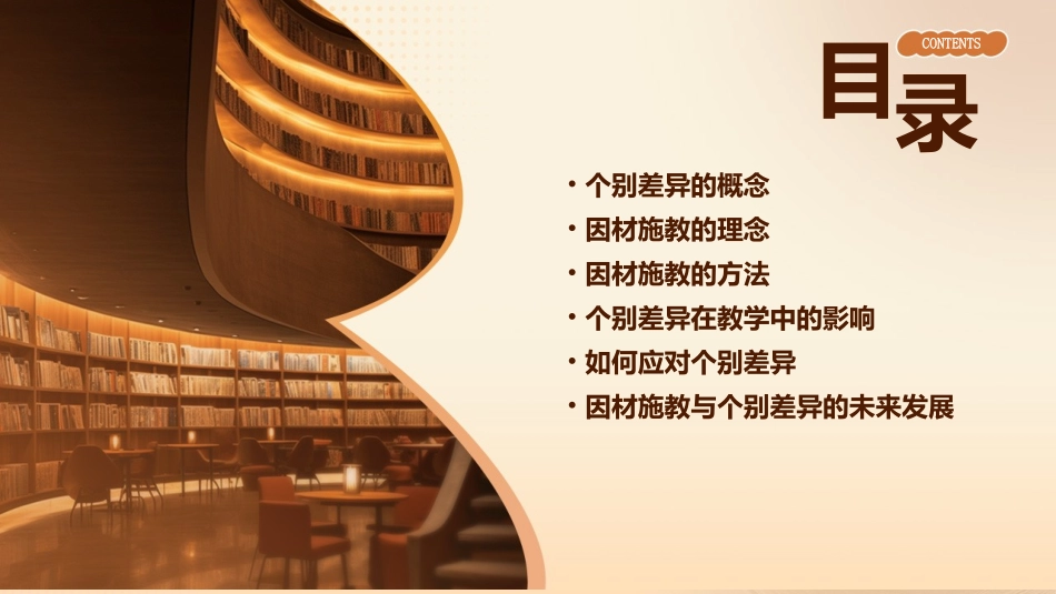 个别差异与因材施教资料课件_第2页